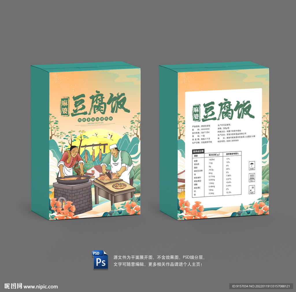 麻婆豆腐饭包装