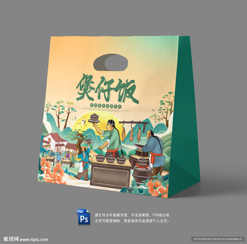 煲仔饭纸袋包装