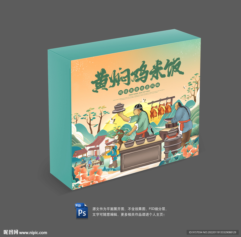 黄焖鸡米饭包装