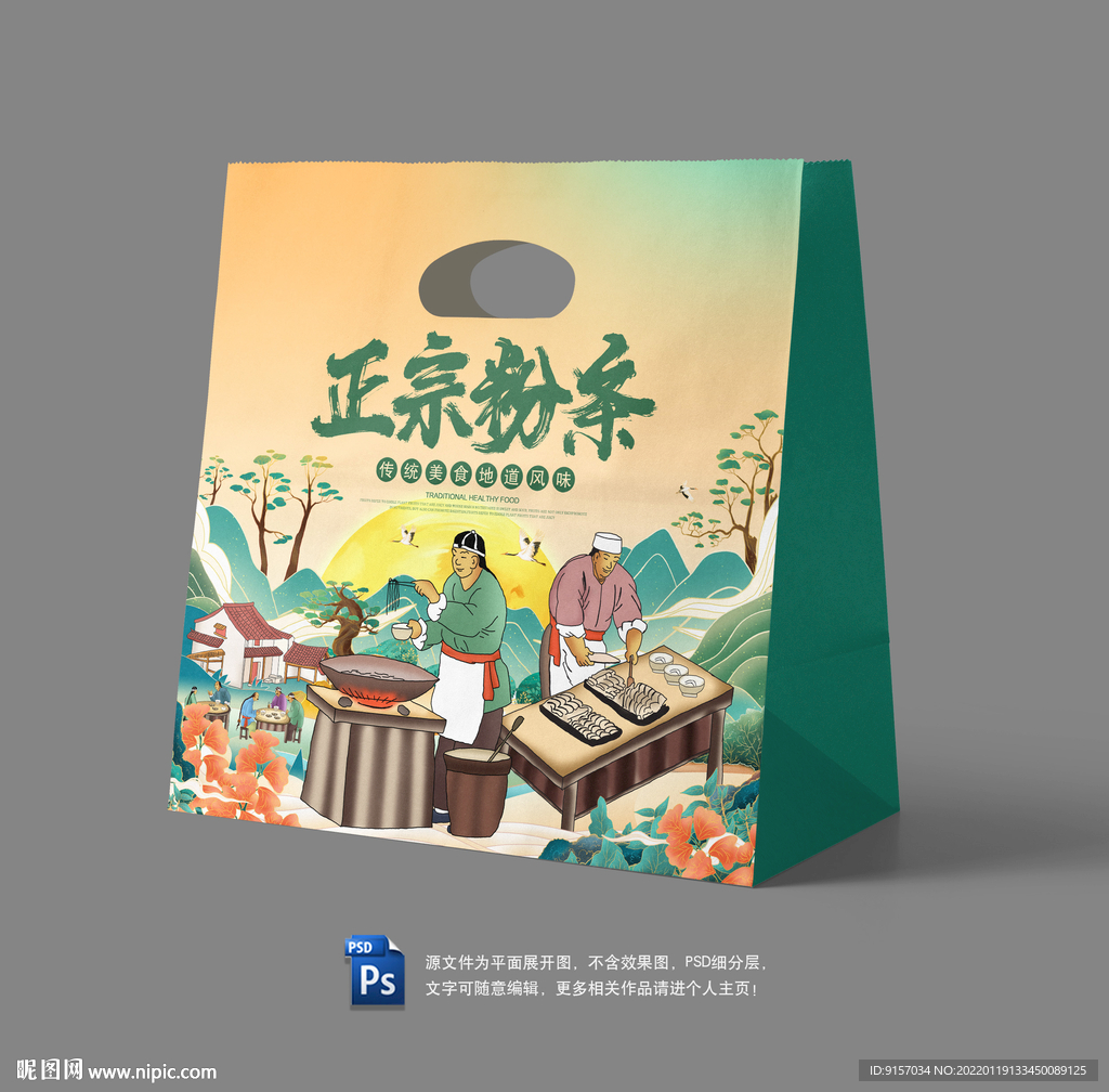 粉条外卖纸袋包装