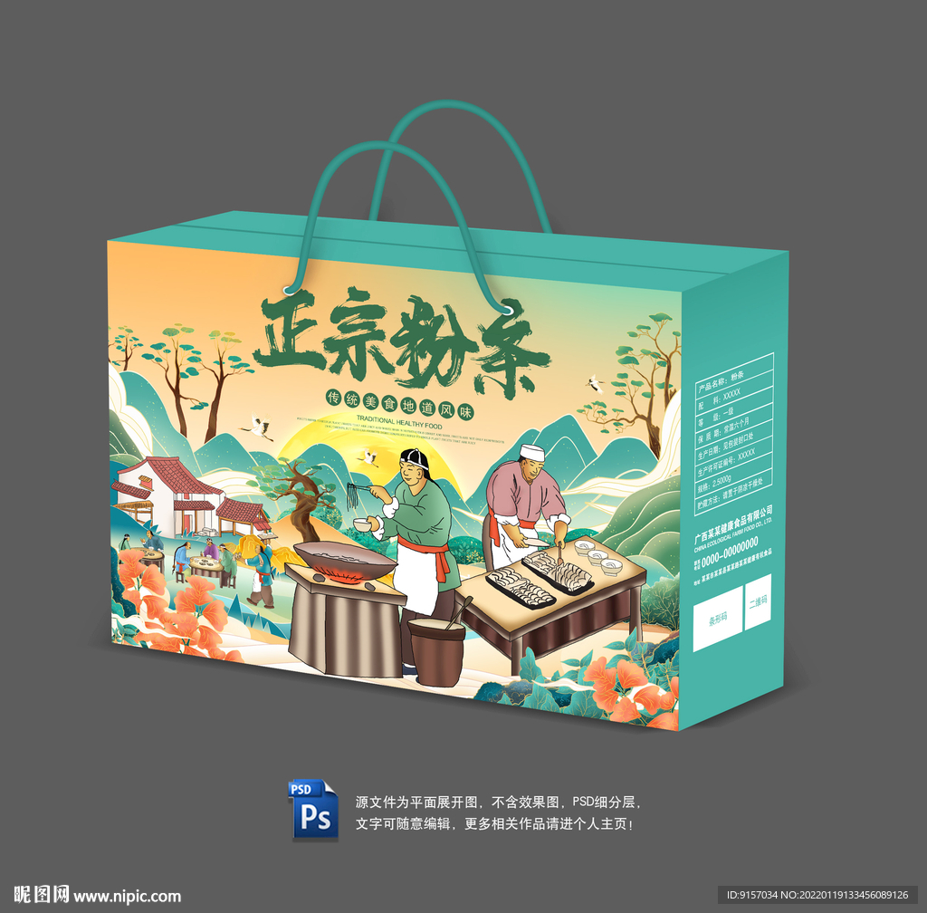 粉条包装