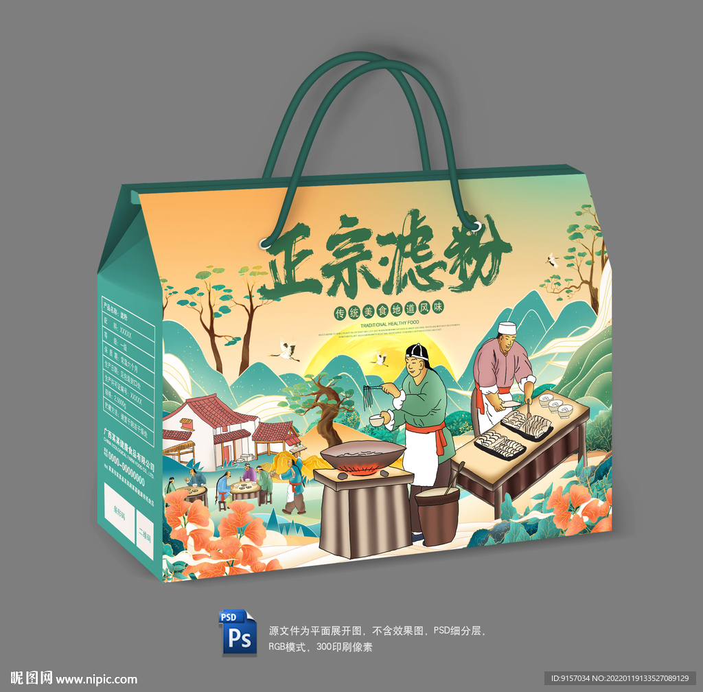 滤粉包装