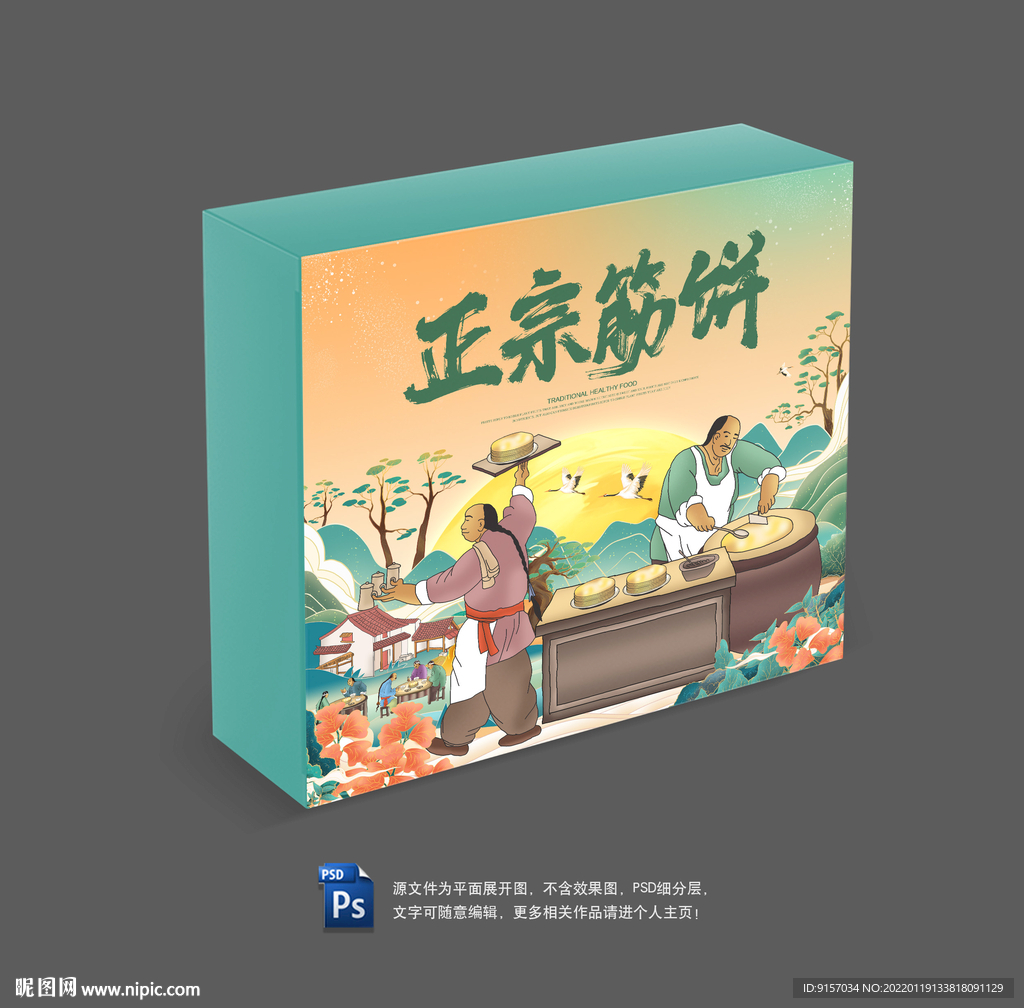 筋饼包装
