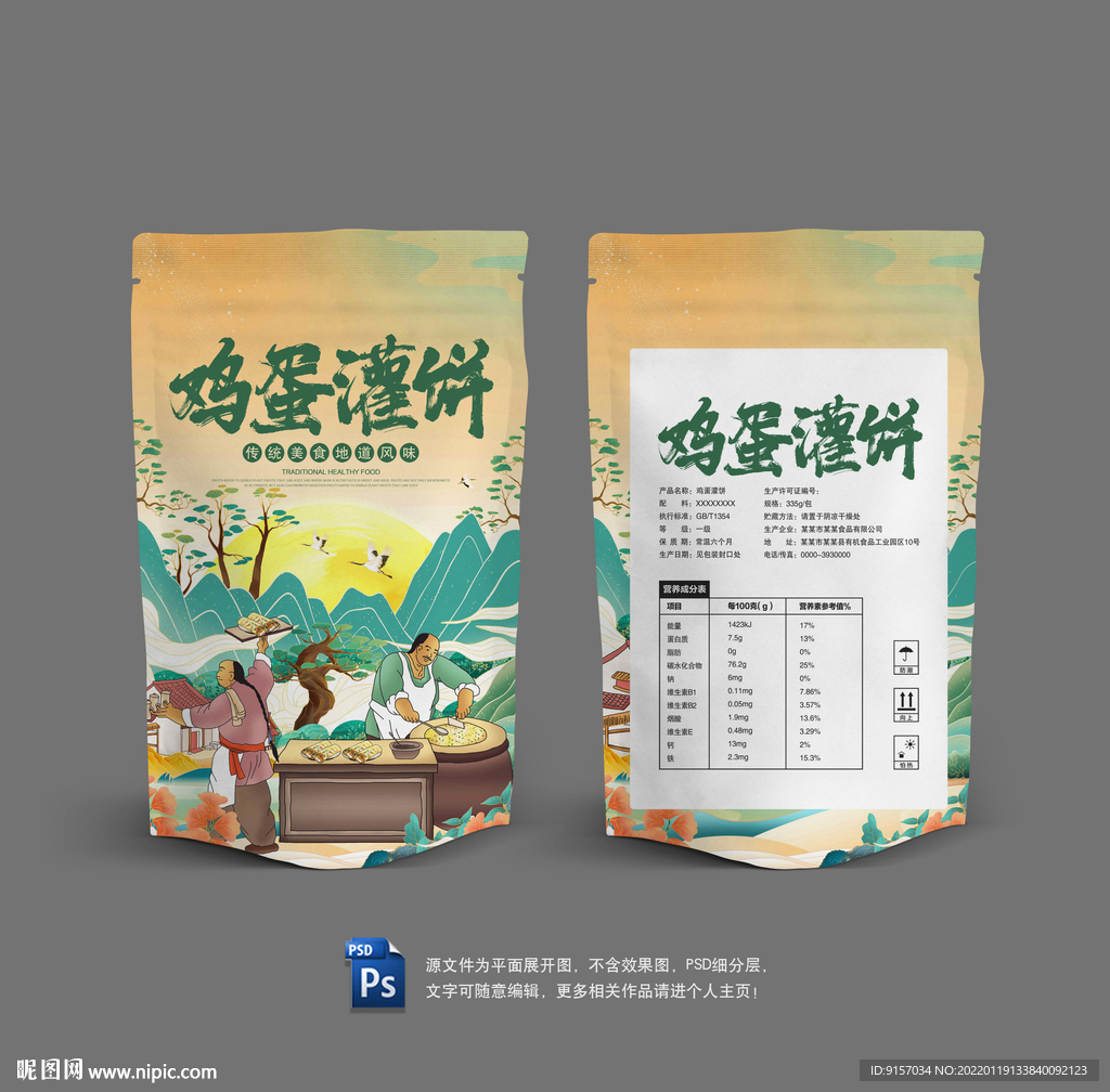 鸡蛋灌饼包装