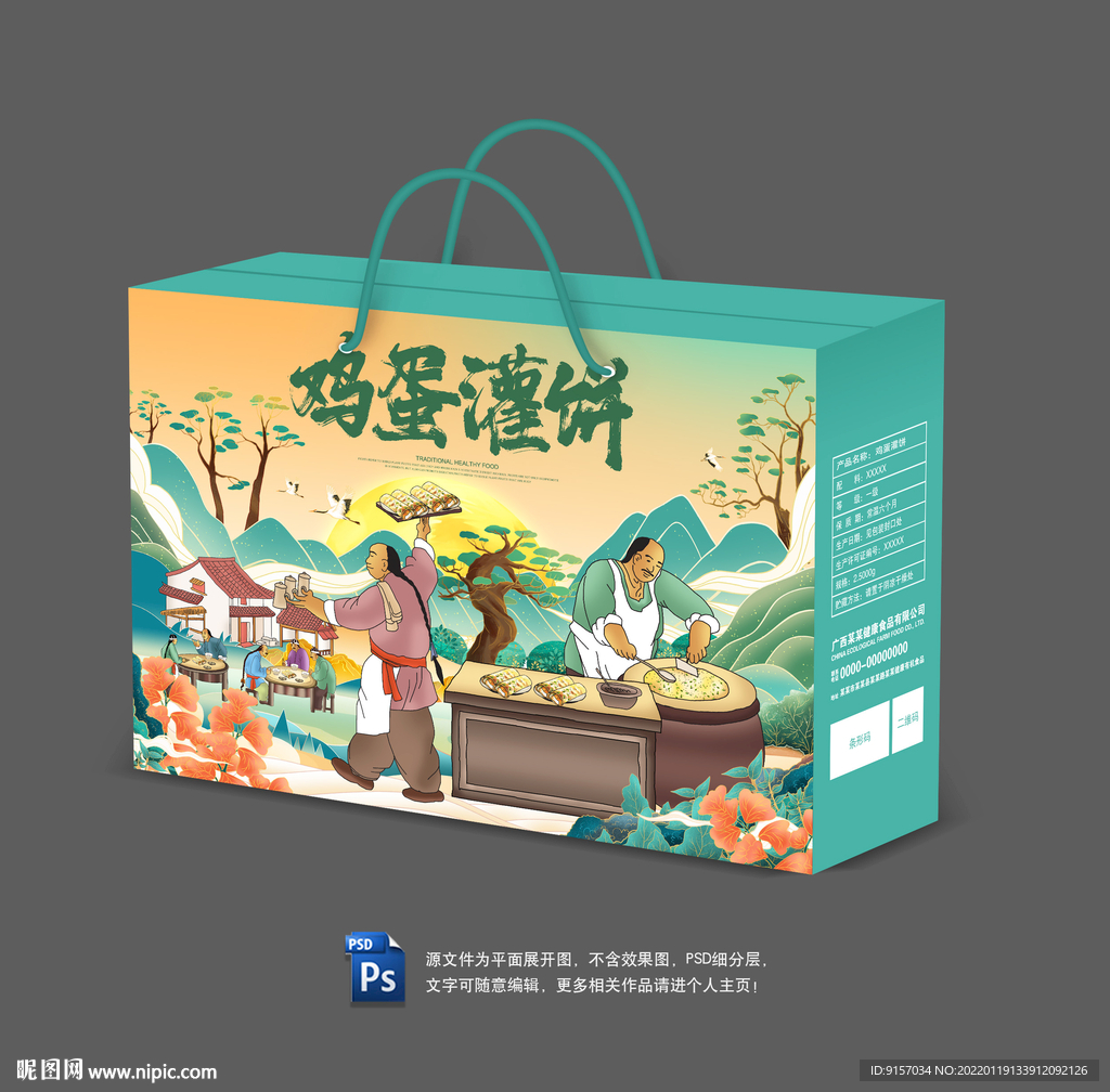 鸡蛋灌饼包装
