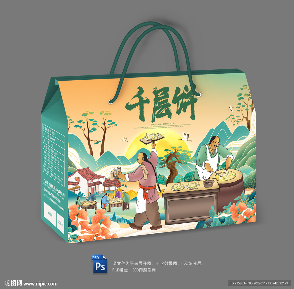 千层饼包装