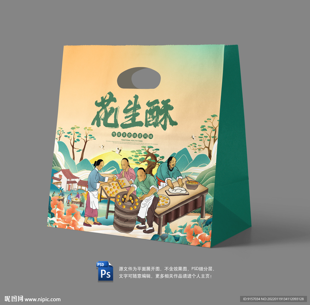 花生酥外卖纸袋包装