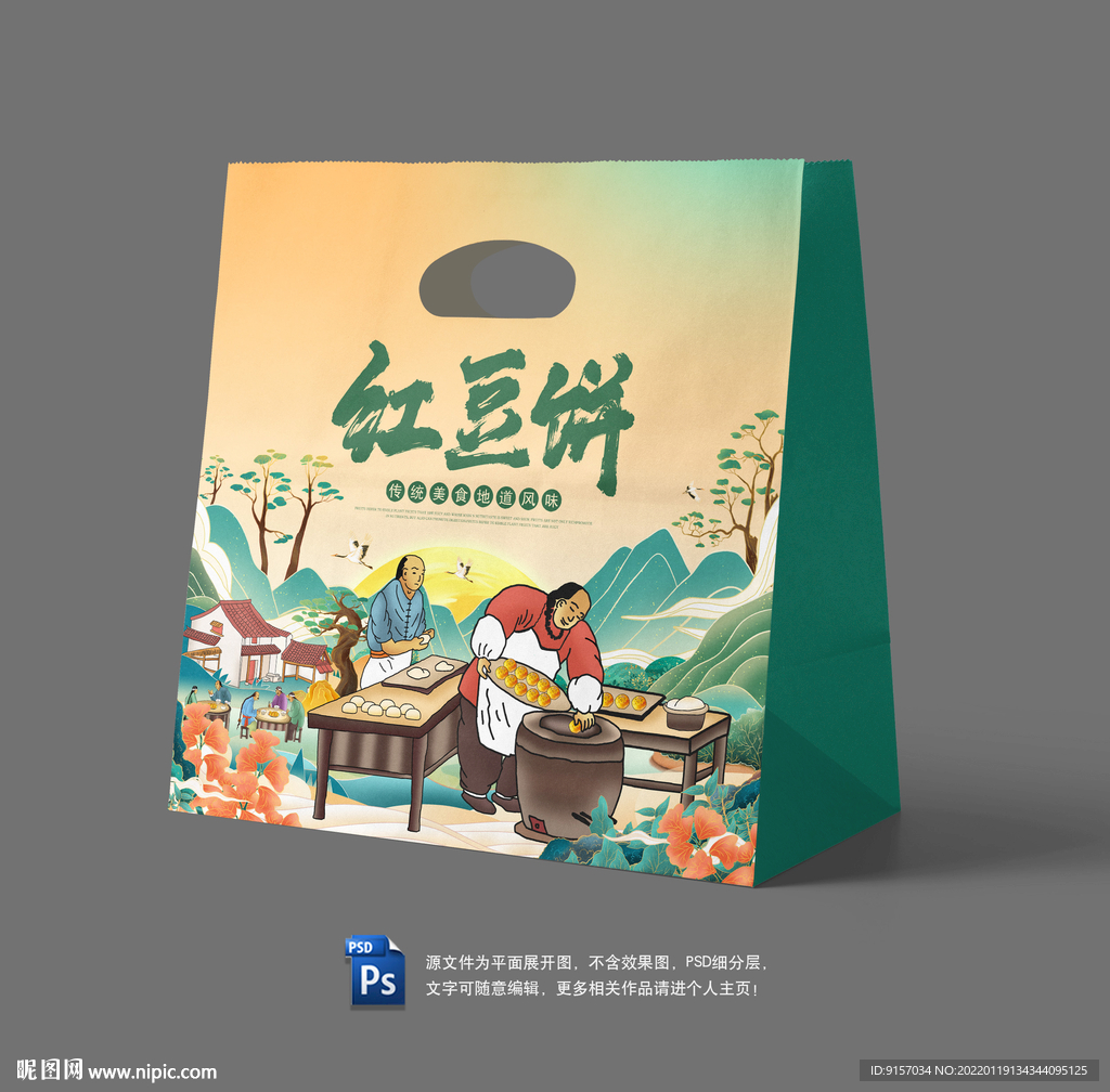 红豆饼外卖纸袋包装