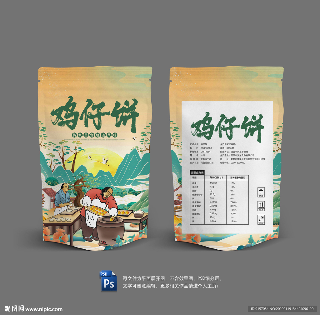 鸡仔饼包装