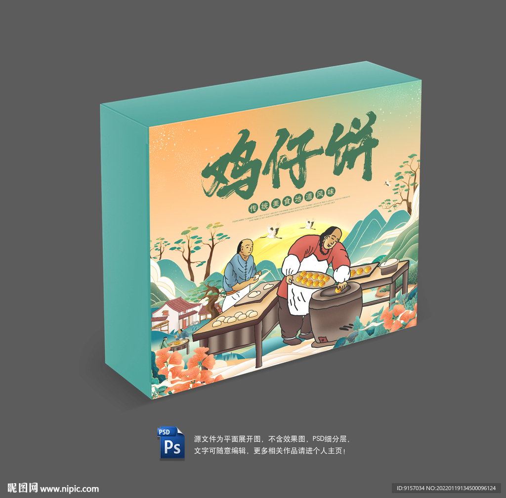 鸡仔饼包装