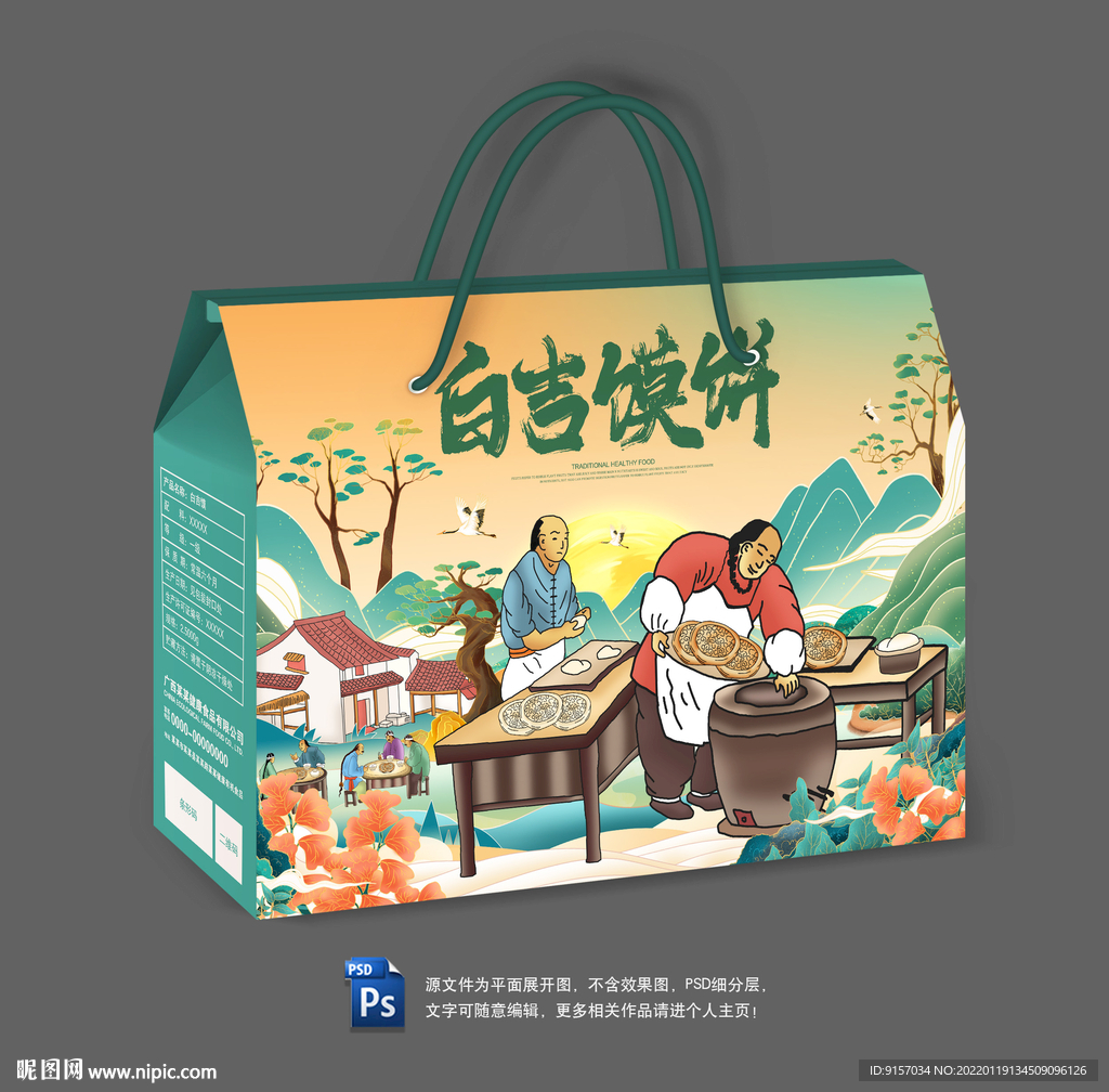 白吉馍包装