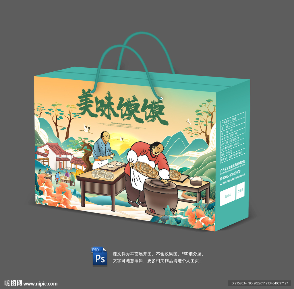 馍馍包装