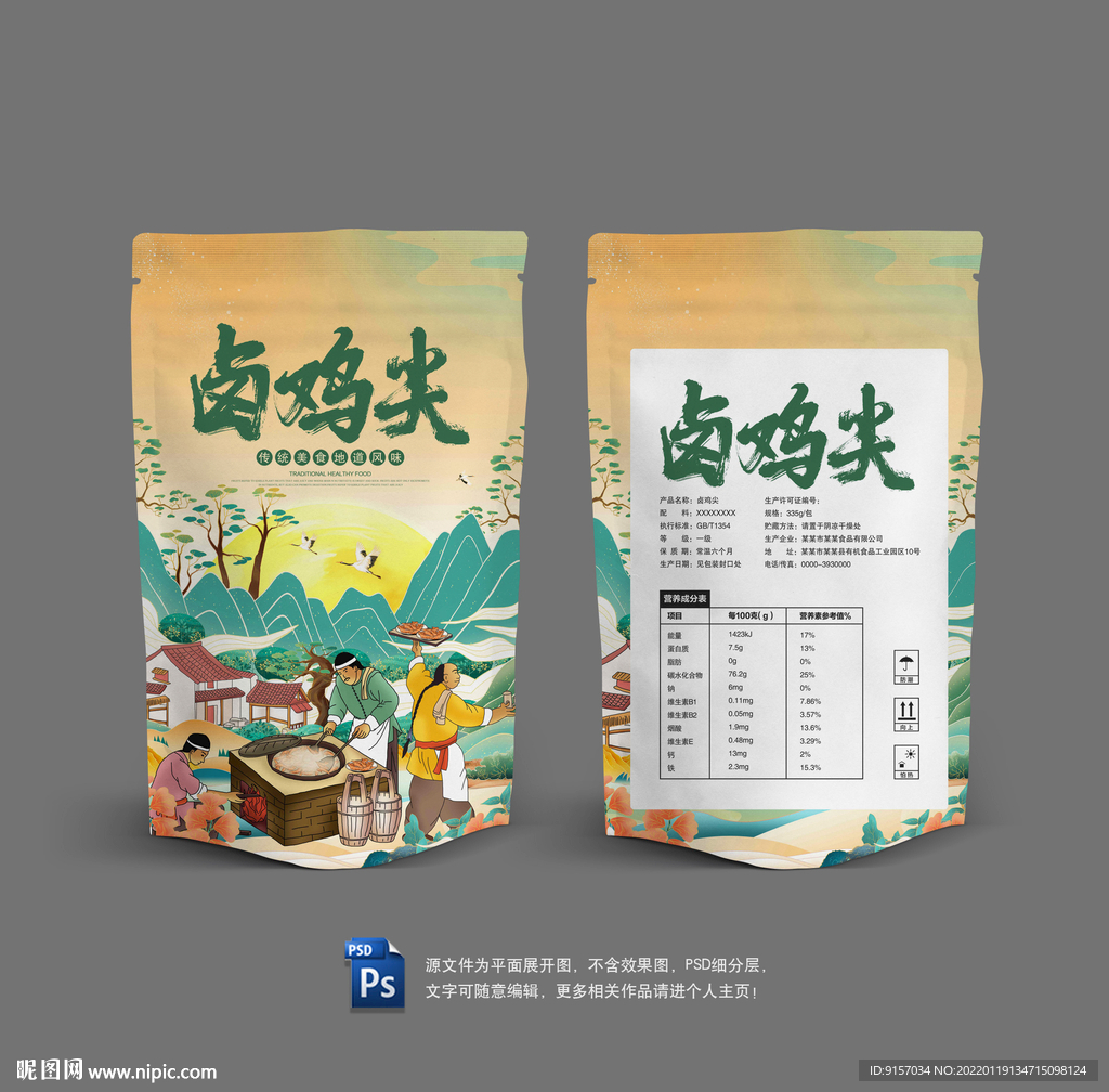 卤鸡尖包装