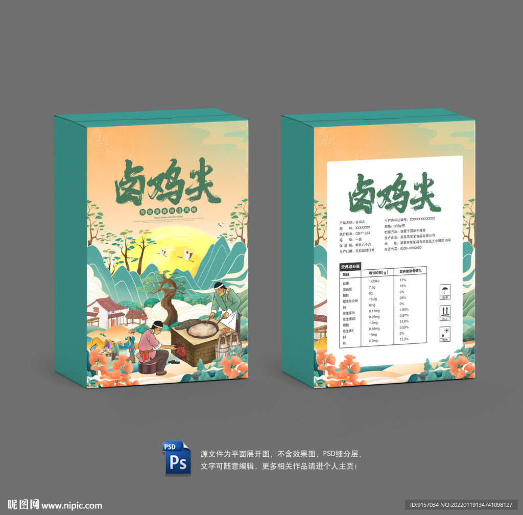 卤鸡尖