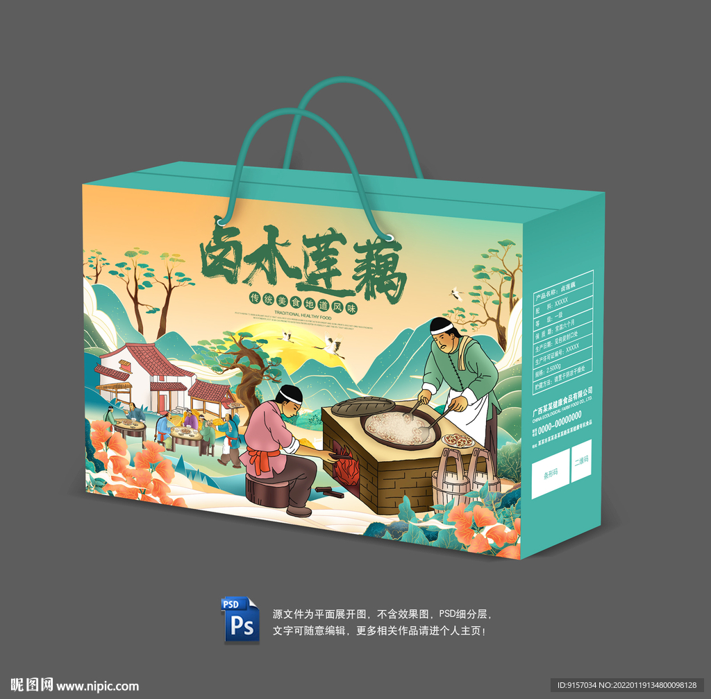 卤莲藕包装