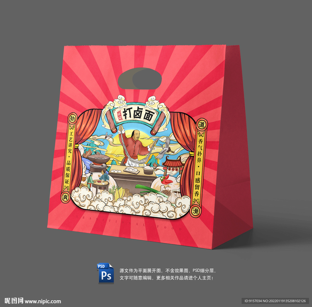 打卤面外卖纸袋包装