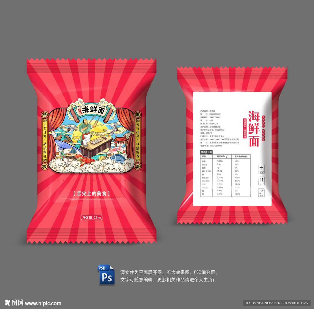 海鲜面包装