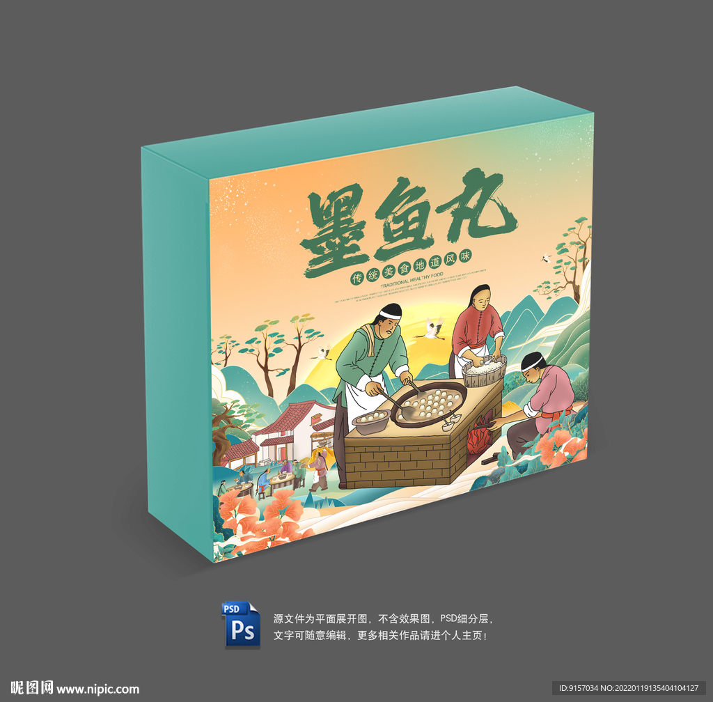 墨鱼丸包装