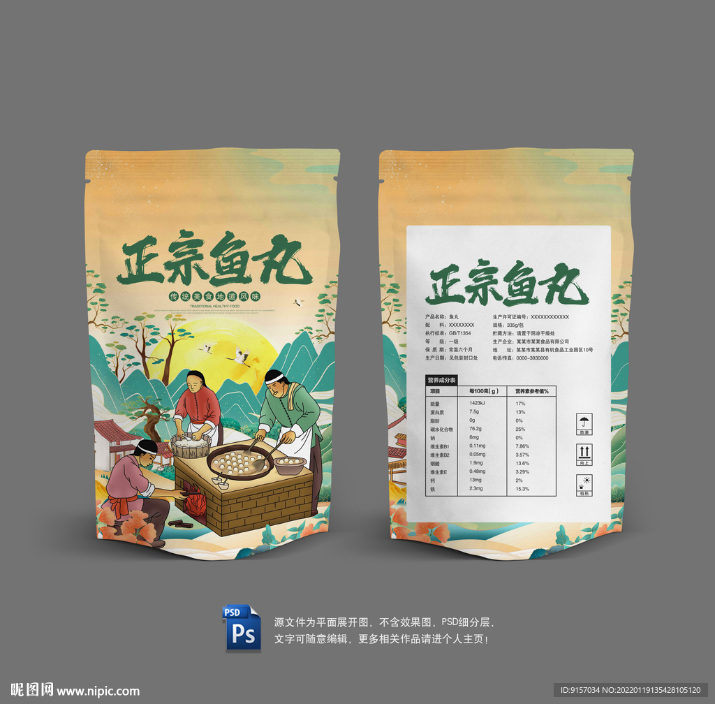 鱼丸包装