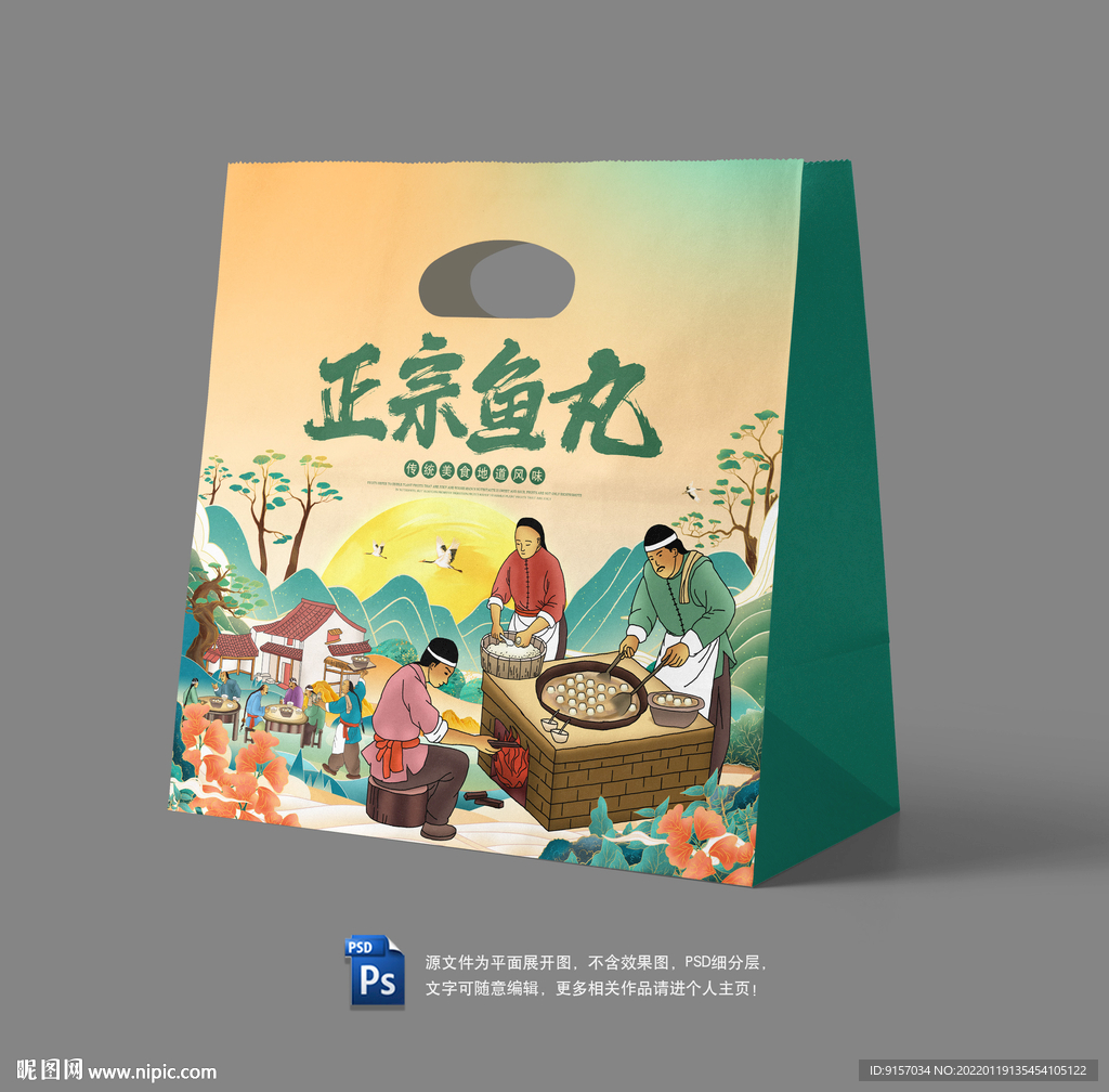 鱼丸外卖纸袋包装