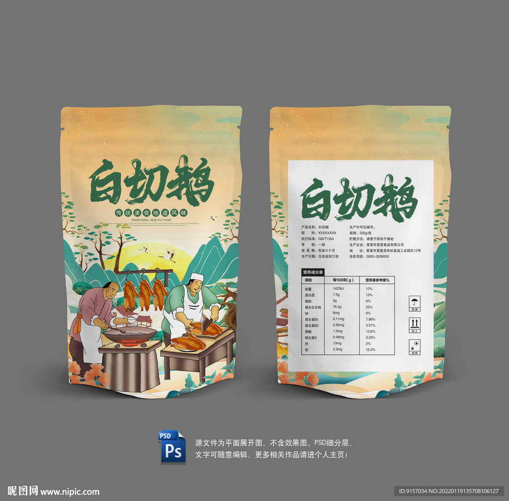 白切鹅包装