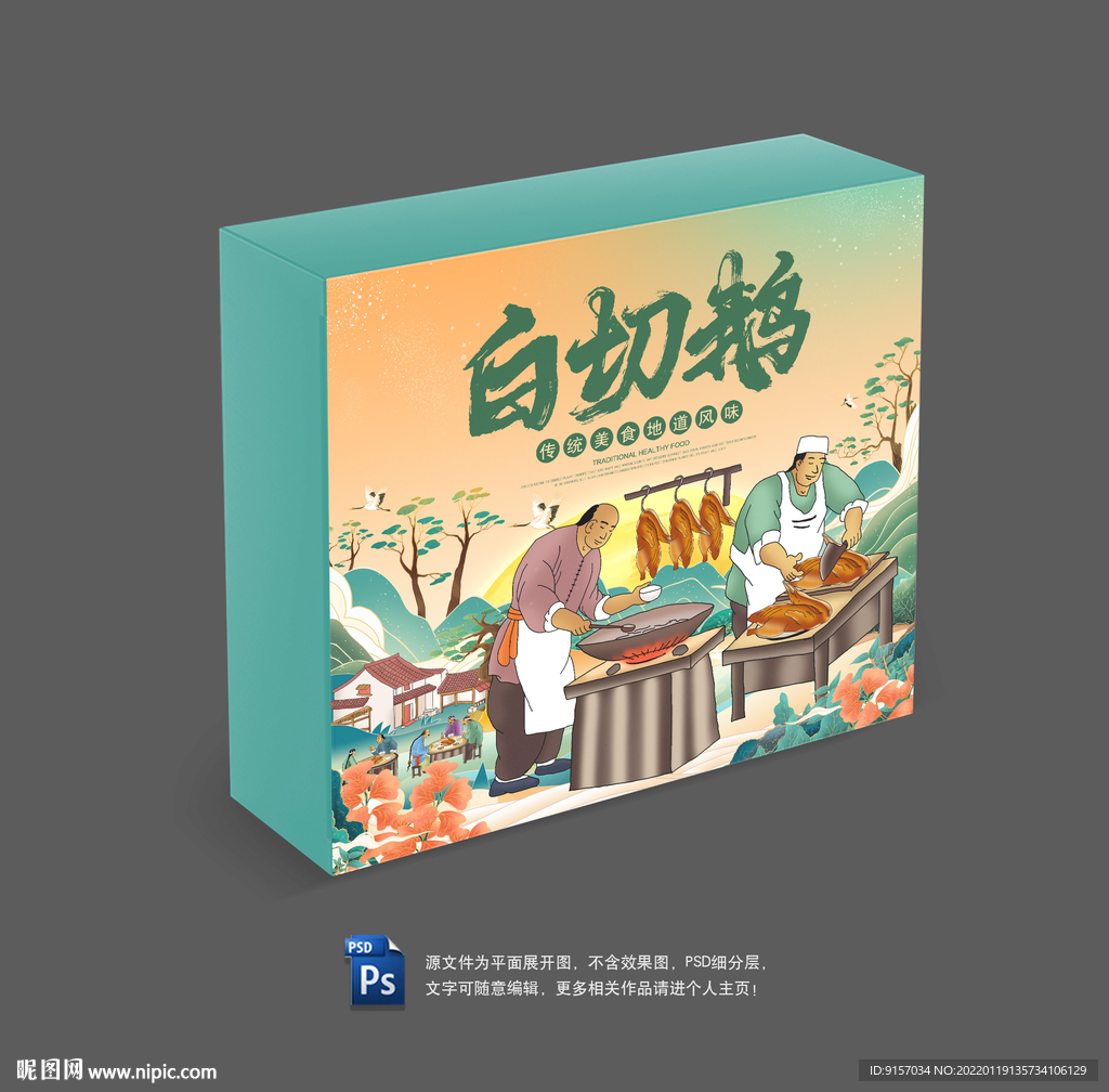 白切鹅包装