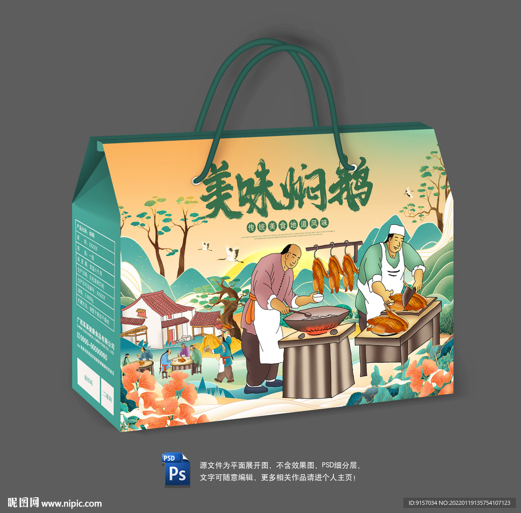 焖鹅包装