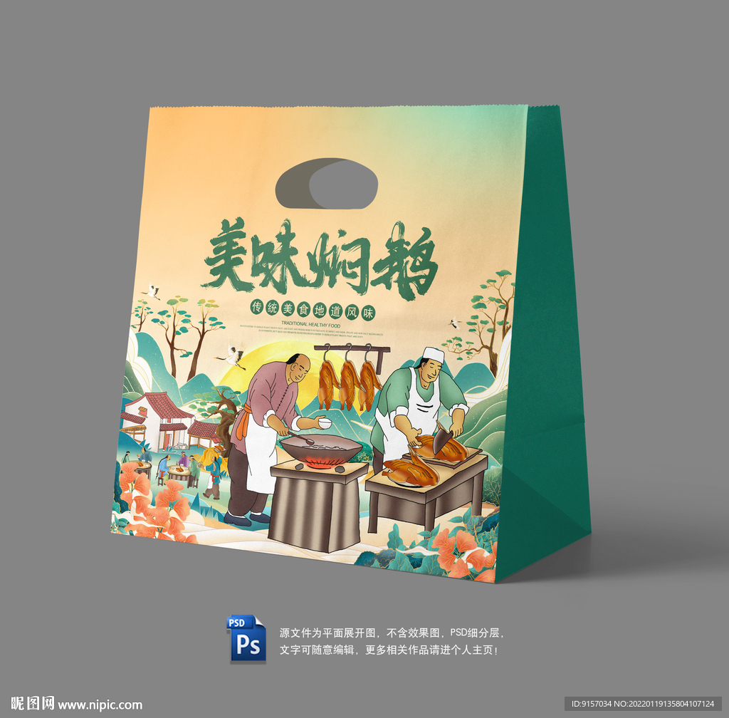 焖鹅外卖纸袋包装