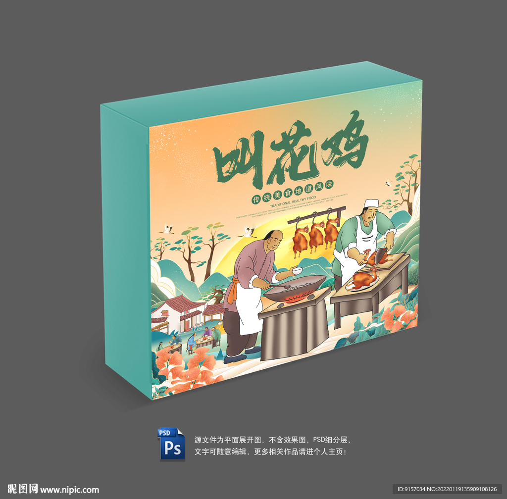 叫花鸡包装
