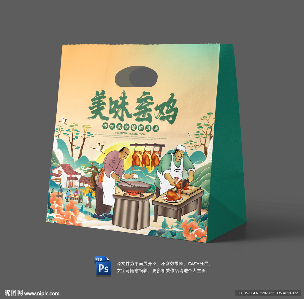 窑鸡纸袋外卖包装
