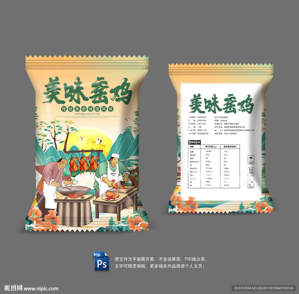窑鸡包装
