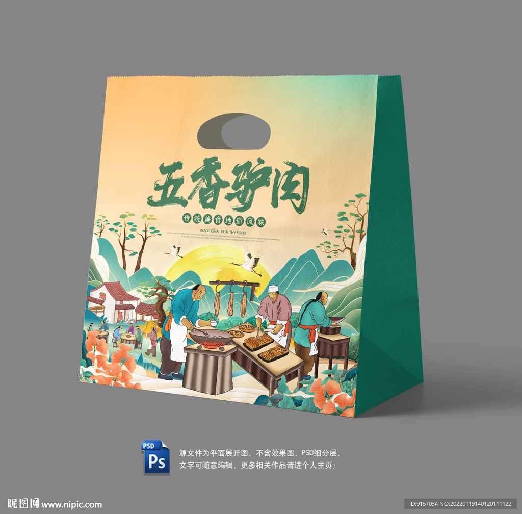五香驴肉纸袋包装