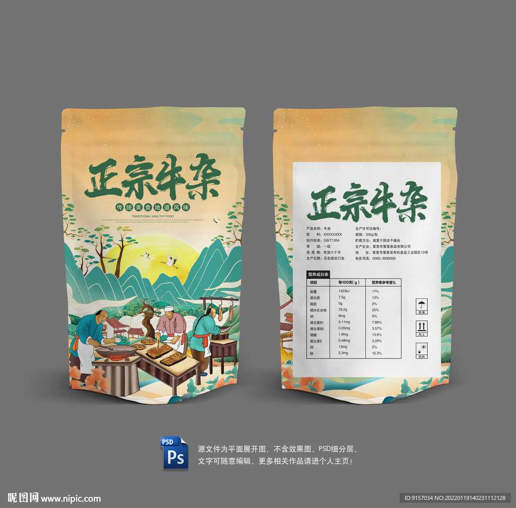 牛杂包装