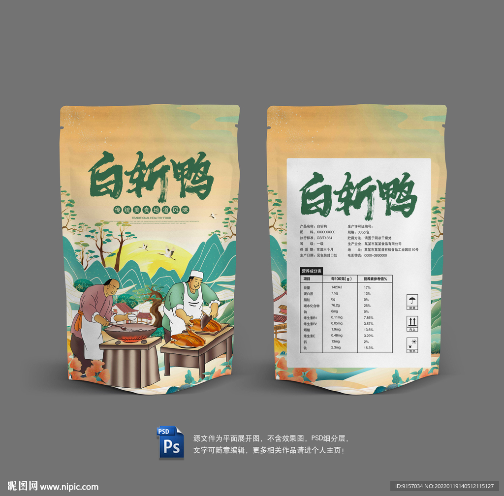 白斩鸭包装