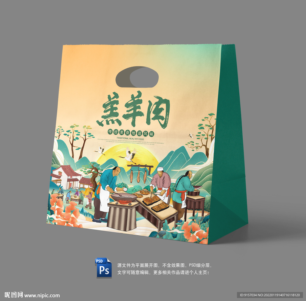 羔羊肉纸袋包装