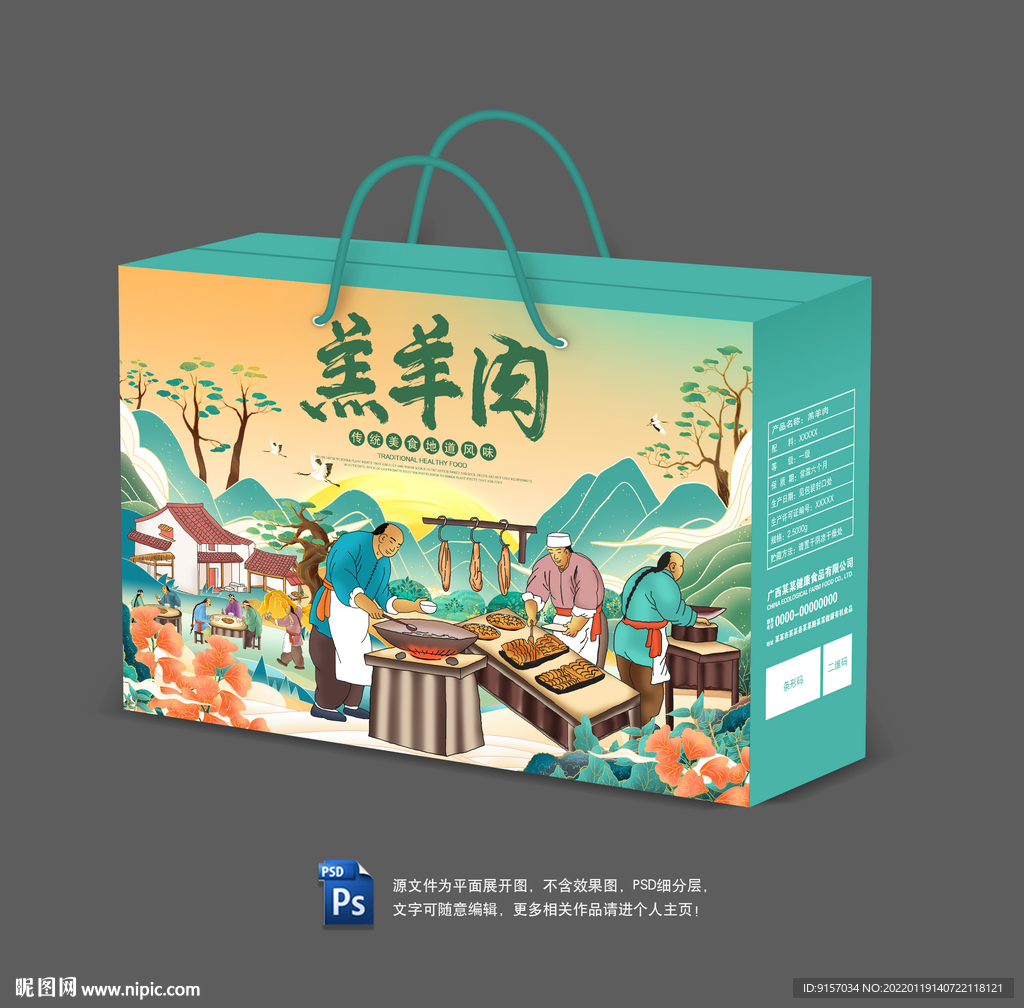 羔羊肉包装礼盒