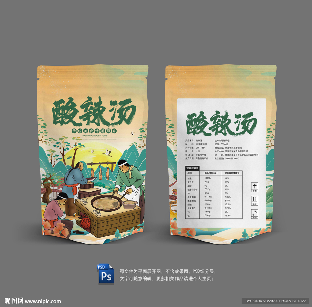 酸辣汤包装
