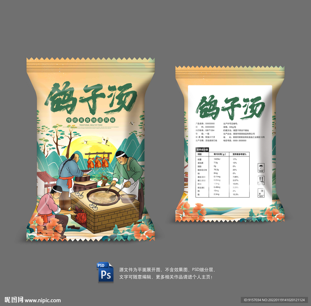 鸽子汤包装