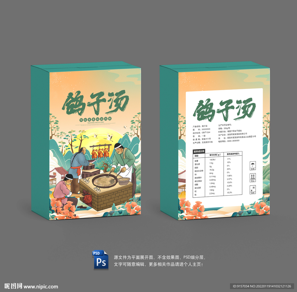 鸽子汤包装