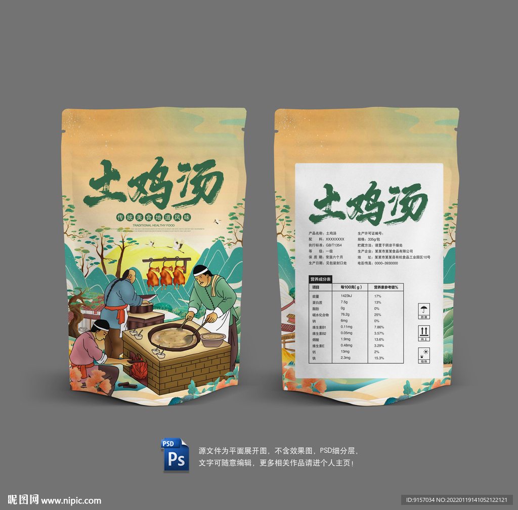 土鸡汤包装