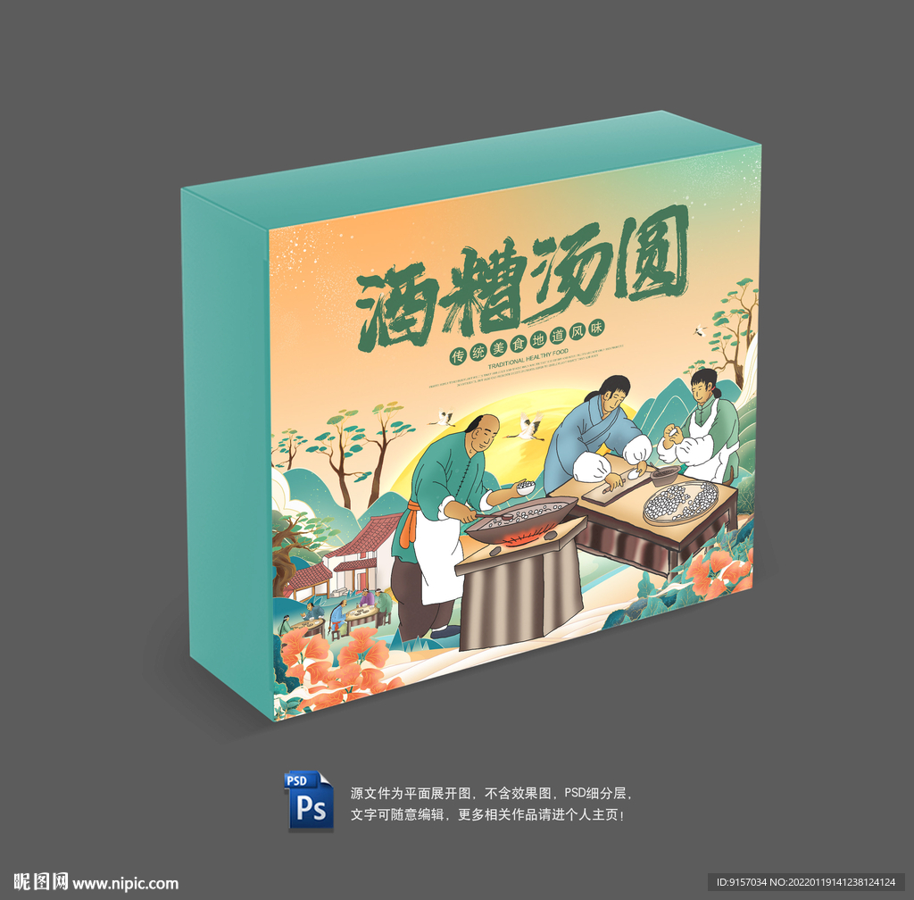 酒糟汤圆包装