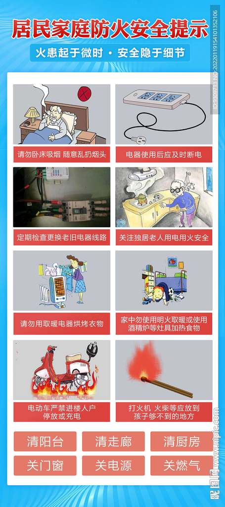 居民家庭防火安全提示
