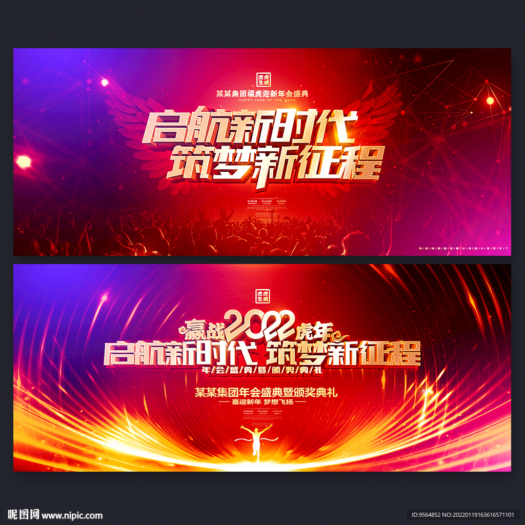 2022虎年晚会背景