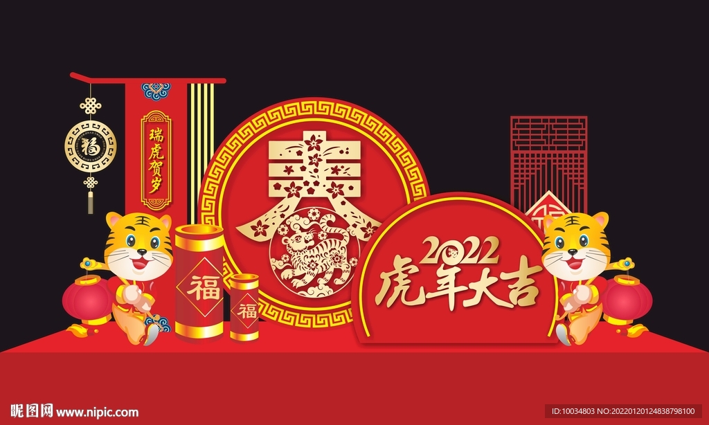 虎年美陈
