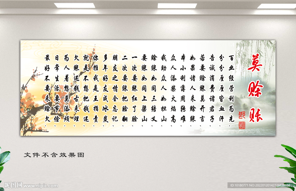 莫赊账