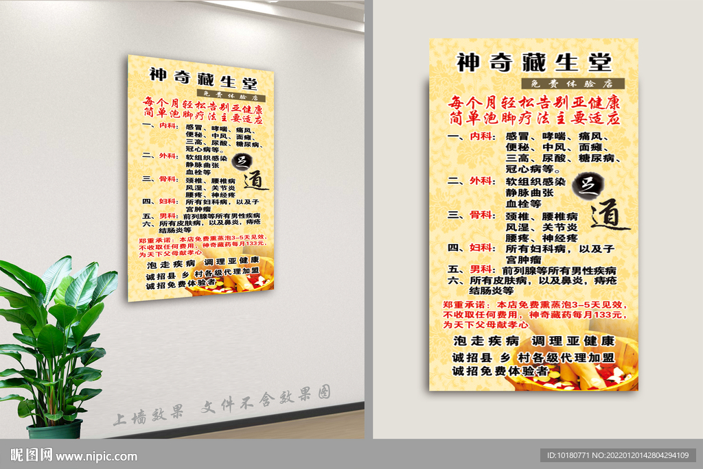 藏生堂足浴广告