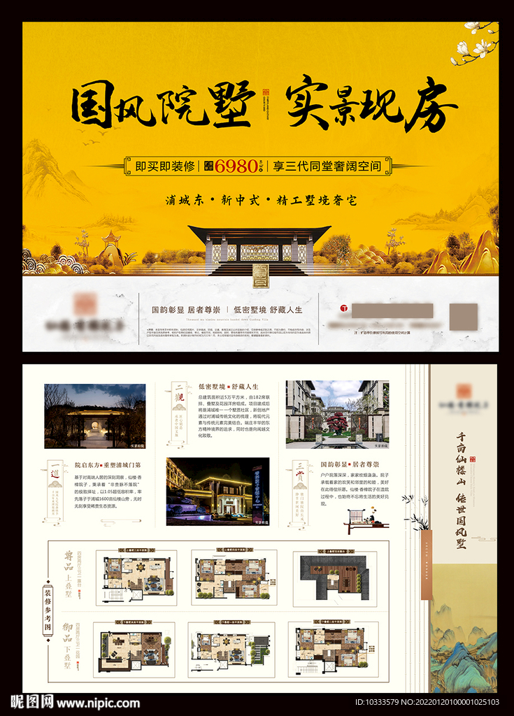 国风院墅