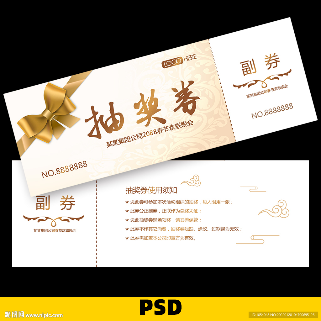 抽奖券