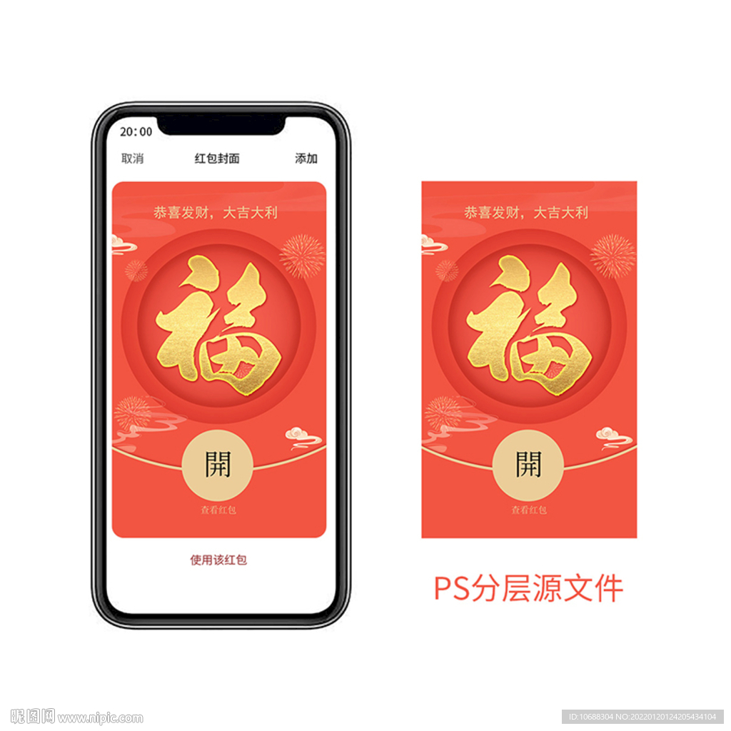 微信虎年红包