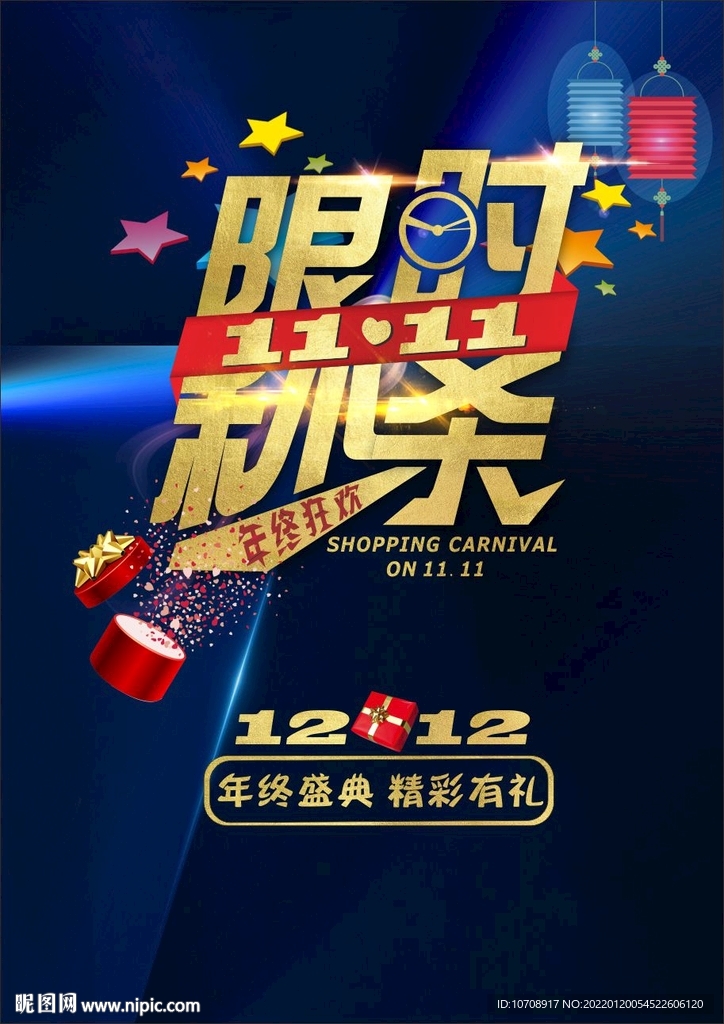 限时秒杀活动